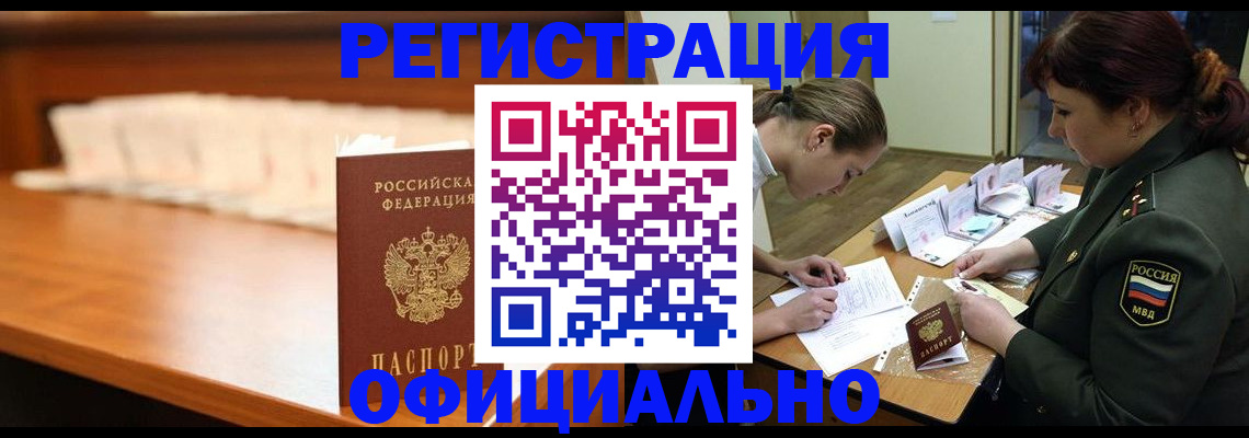 временная регистрация недорого в Междуреченске