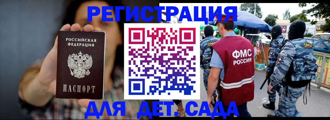 временная регистрация для школы в Междуреченске