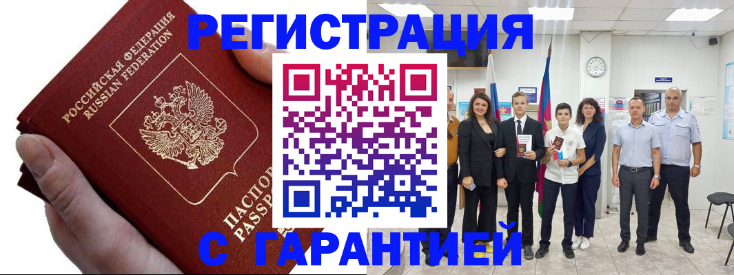 временная регистрация для школы в Междуреченске