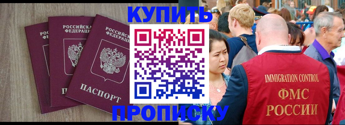 прописка для работы в Междуреченске