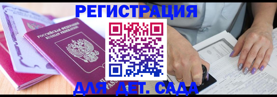прописка гарантия в Междуреченске