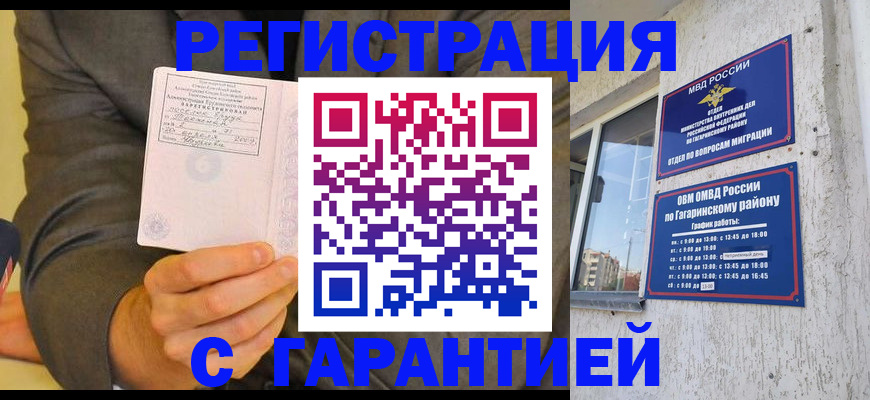 прописка поиск в Междуреченске