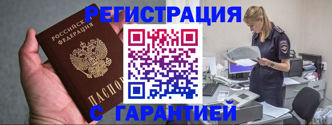 временная регистрация для всех в Междуреченске